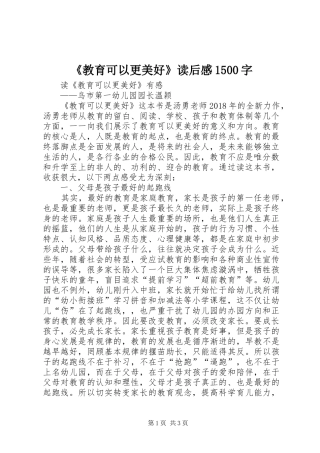 《教育可以更美好》读后感1500字