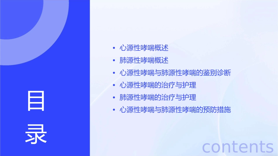 心源性哮喘与肺源性哮喘的鉴别剖析课件_第2页