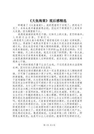 《大鱼海棠》观后感精选