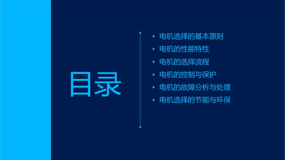 机电传动控制系统电机选择课件_第2页