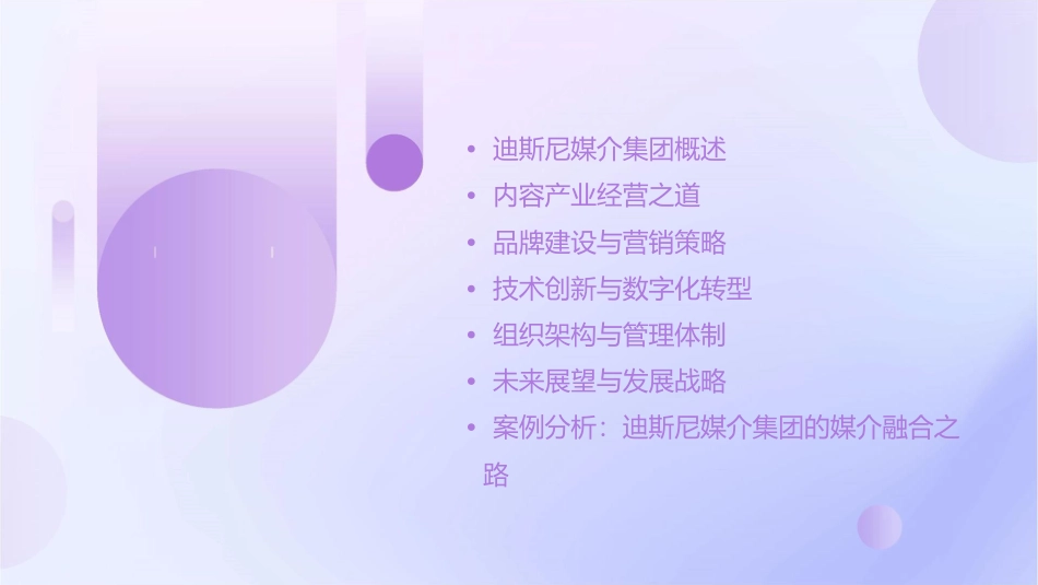 迪斯尼媒介集团的经营之道课件_第2页
