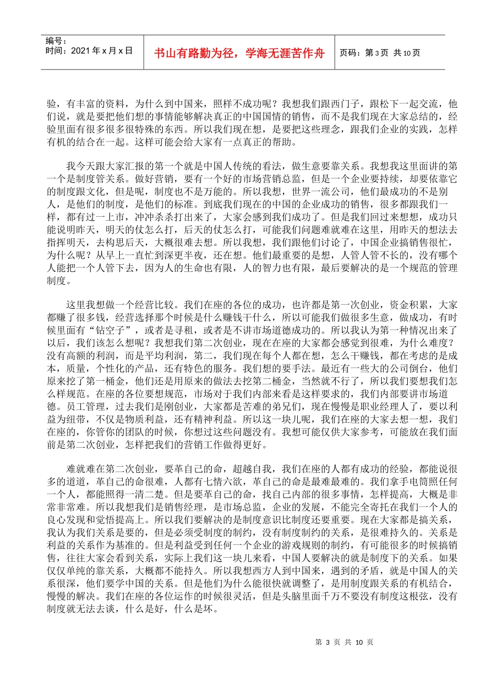 无锡小天鹅副总经理徐源谈做好中国式的营销管理_第3页