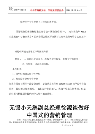 无锡小天鹅副总经理徐源谈做好中国式的营销管理