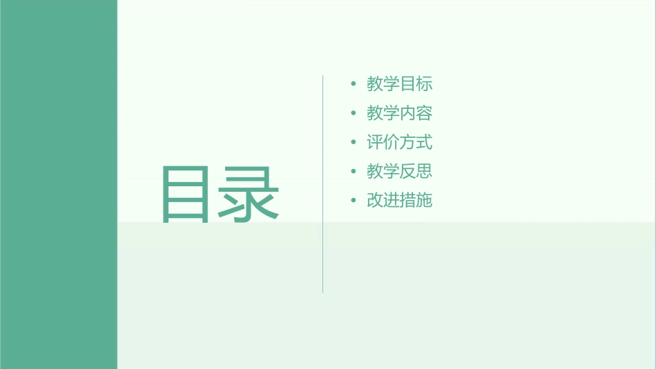 王允庆课堂教学中的目标与评价课件_第2页