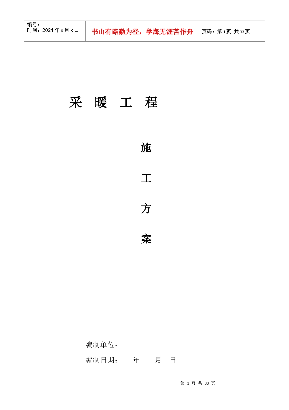 采暖施工方案_第1页