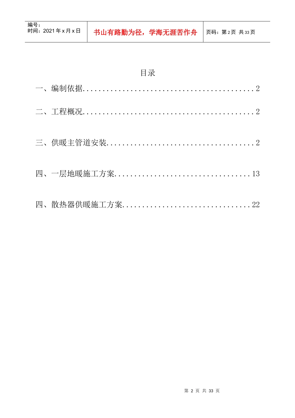 采暖施工方案_第2页