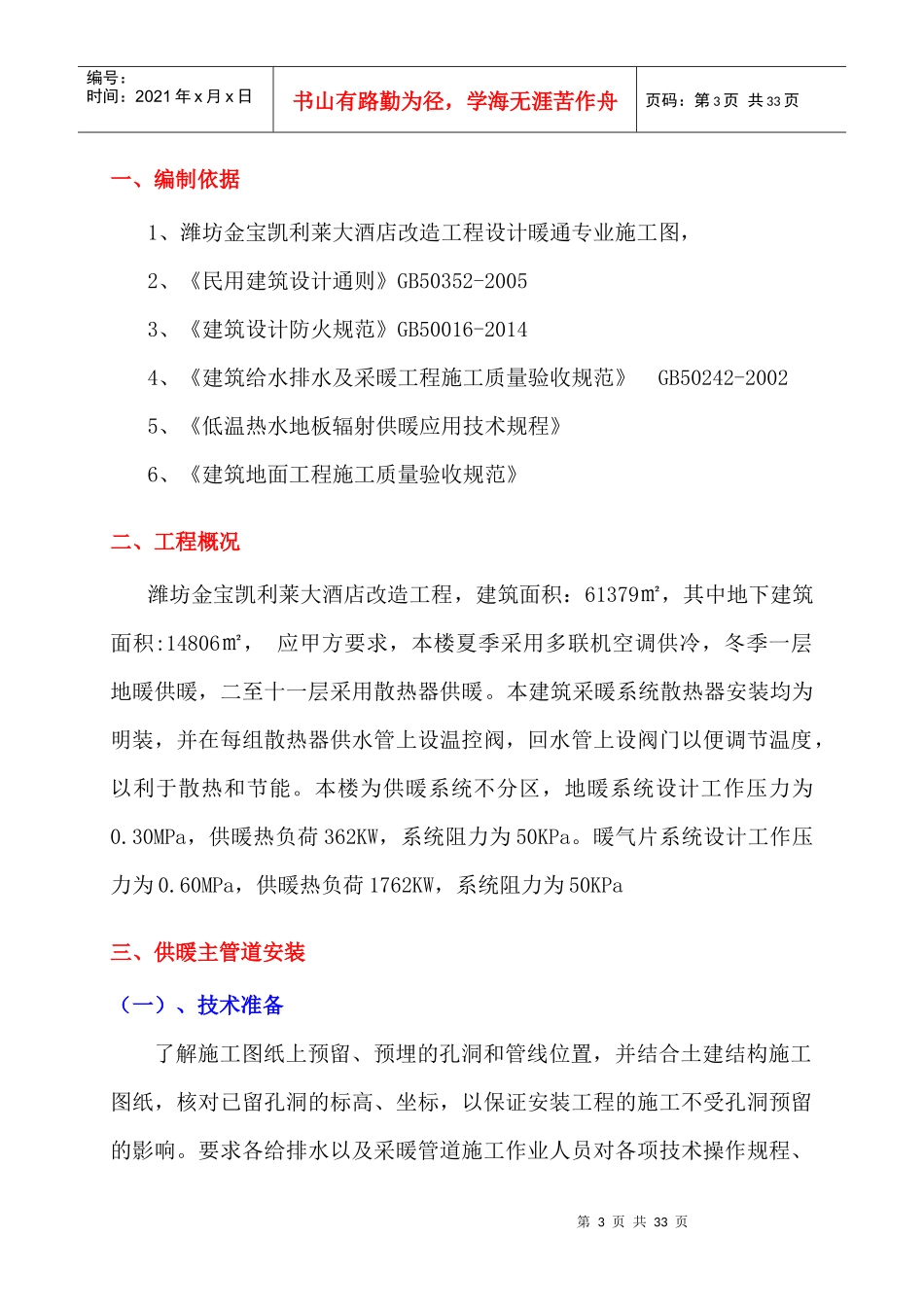 采暖施工方案_第3页