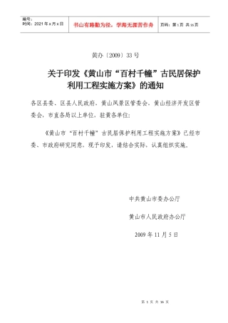 百村千幢古民居保护利用工程实施方案