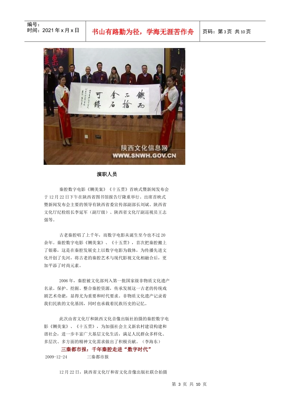 秦之声新闻网_第3页