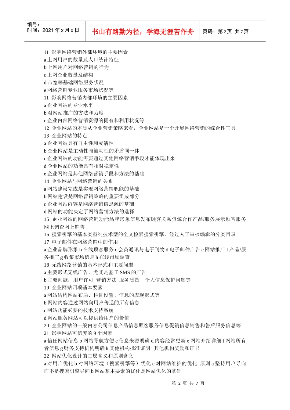 网络营销整理版_第2页