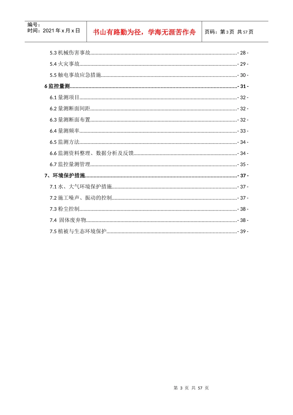 白水滩隧道进洞施工方案_第3页