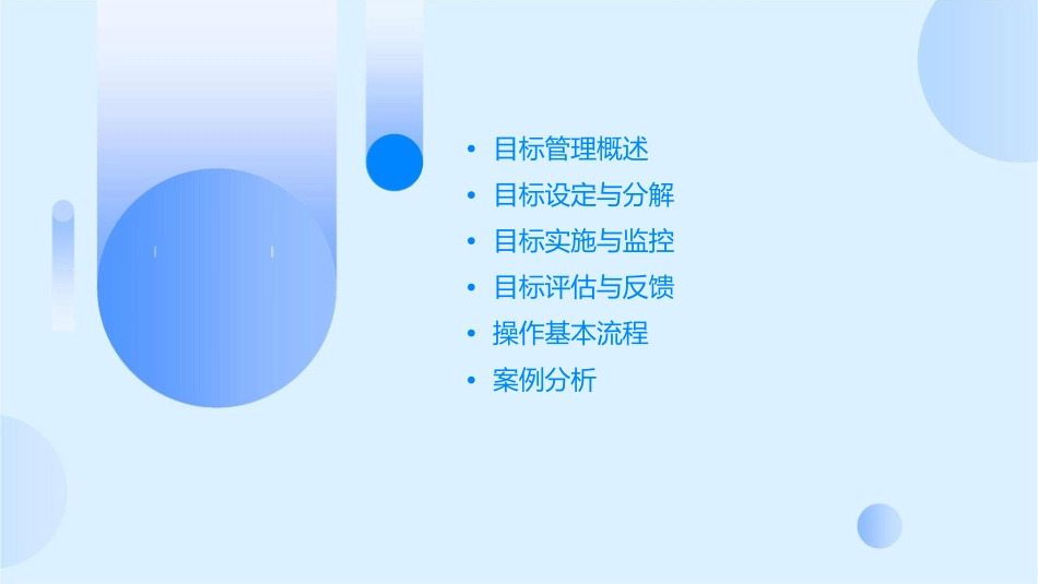 目标管理与操作基本流程课件_第2页