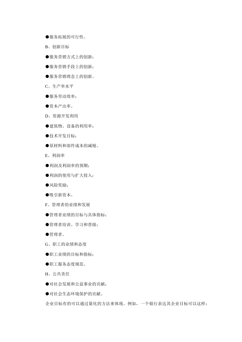 现代企业服务营销规划方案_第2页