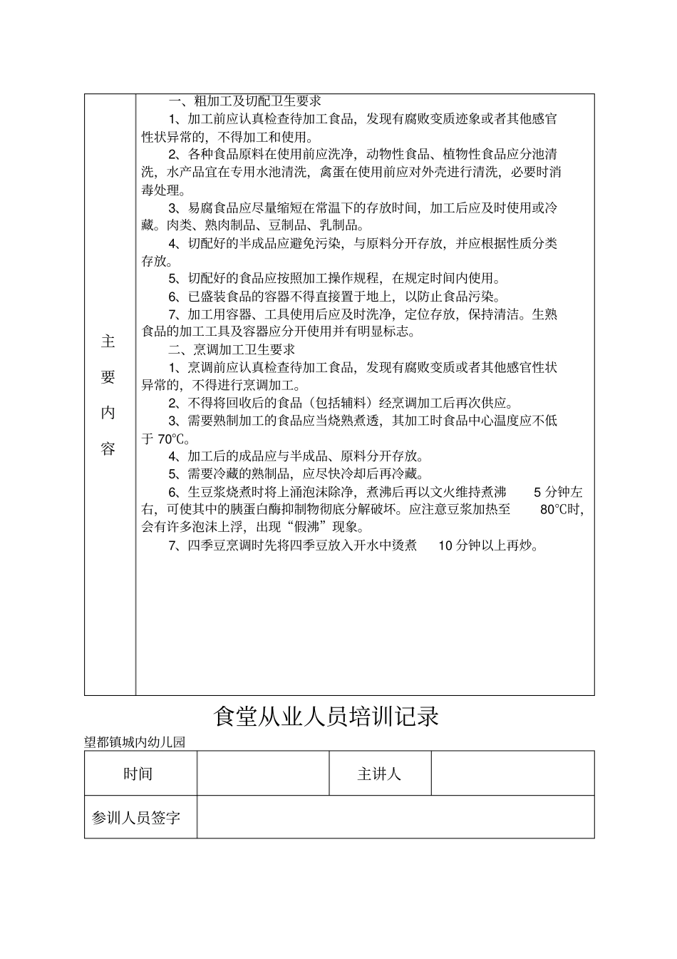 幼儿园食堂培训记录表_第3页