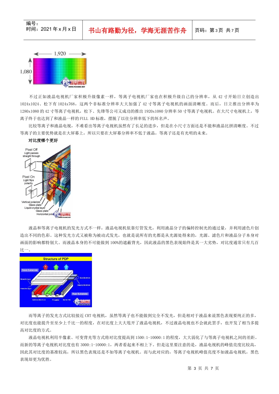 液晶电视与等离子电视对比_第3页