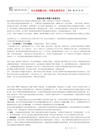 液晶电视与等离子电视对比