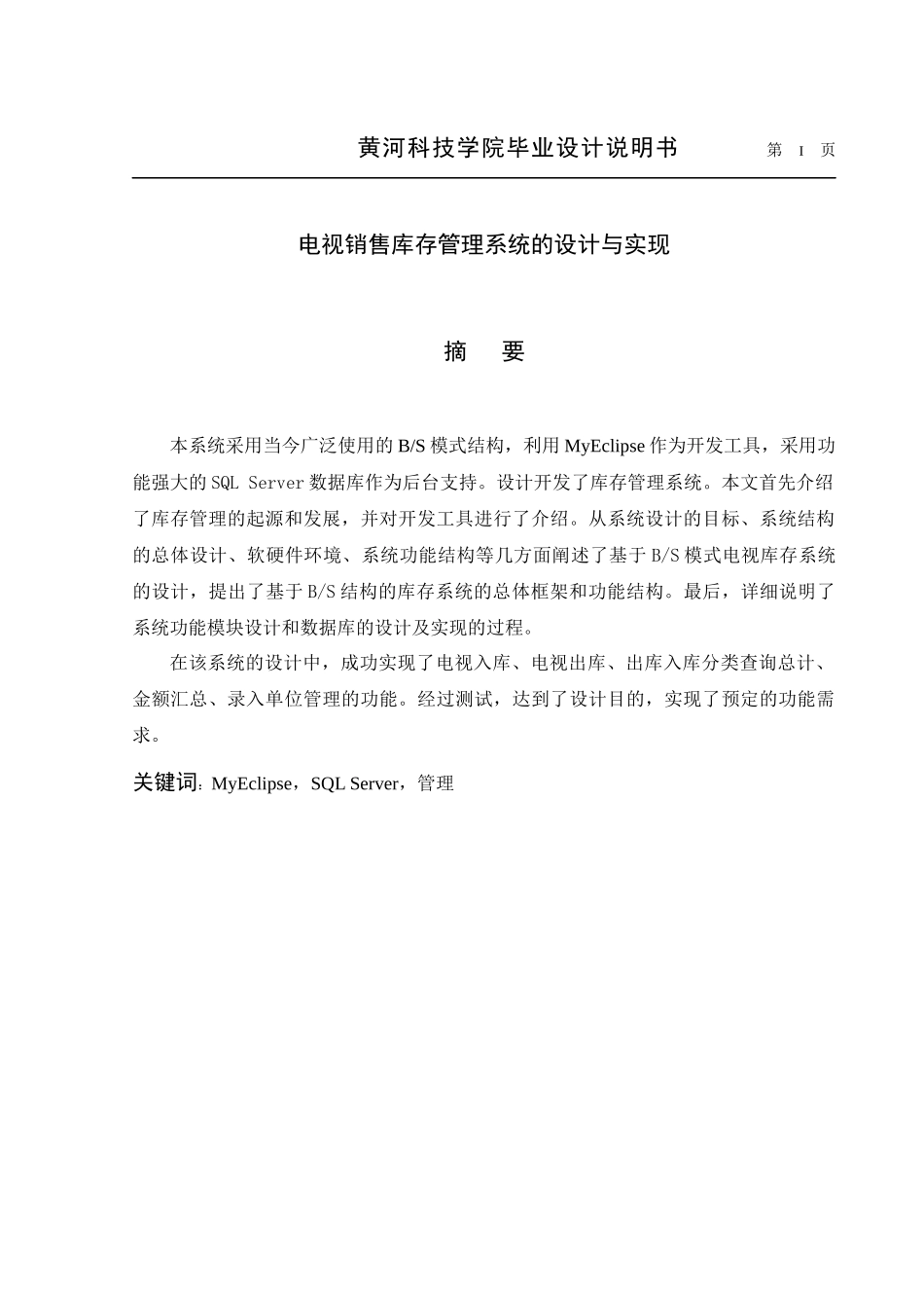 销售库存管理系统的设计与实现毕业设计说明书_第2页