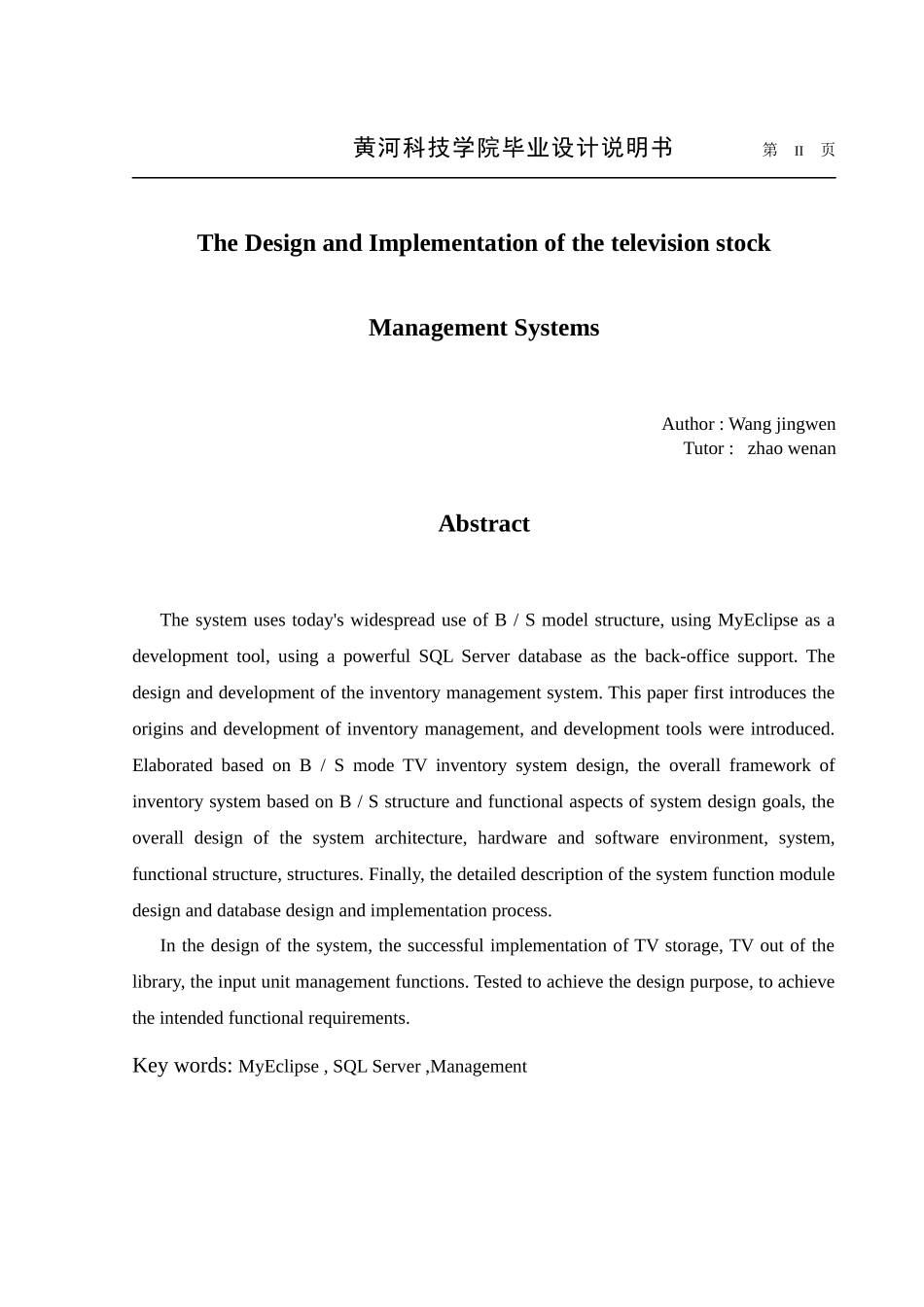 销售库存管理系统的设计与实现毕业设计说明书_第3页