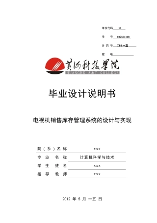 销售库存管理系统的设计与实现毕业设计说明书