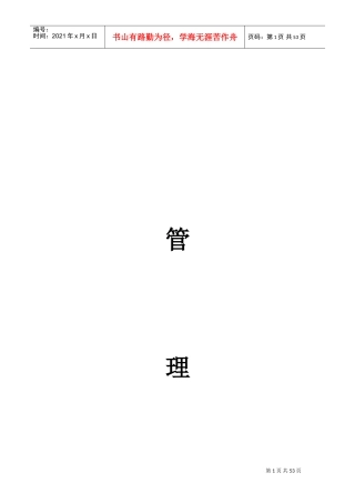 某某信息服务有限公司制度汇编
