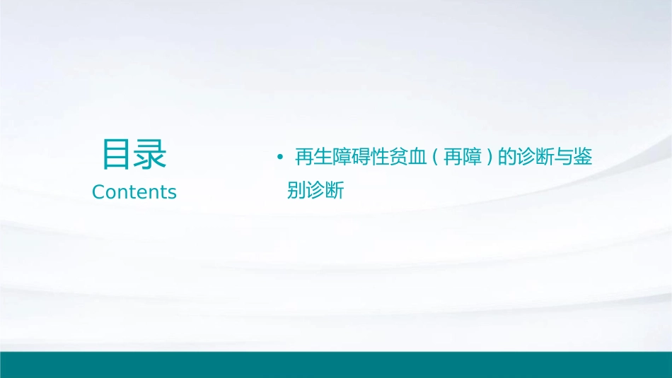 第四节再生障碍性贫血(再障)课件_第2页
