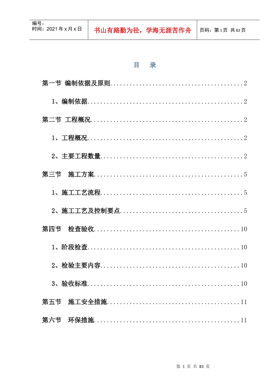 机场大道快速路工程铁路部分支架工程专项施工方案11_第1页