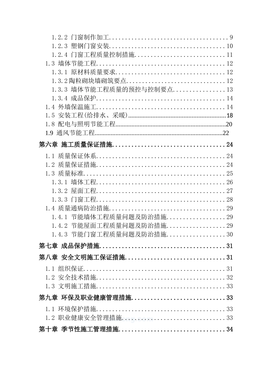 新建建筑节能专项施工方案(全)_第3页