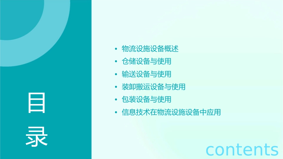 物流设施设备的使用课件_第2页