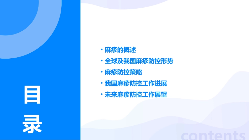 麻疹防控形势和策略课件_第2页