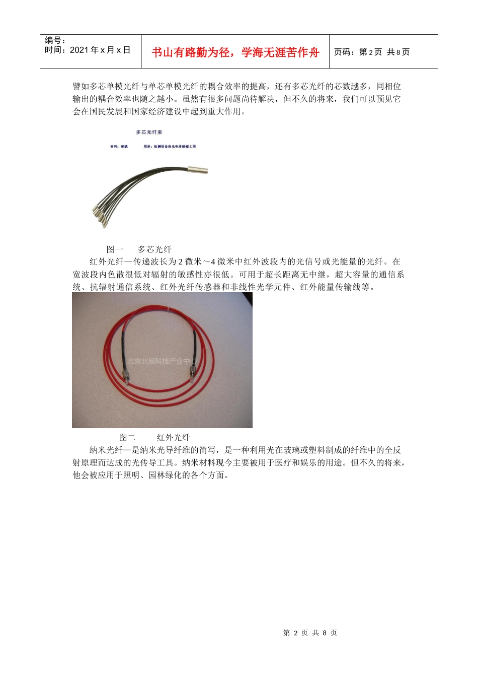 特种光纤的应用领域及市场调研报1_第2页