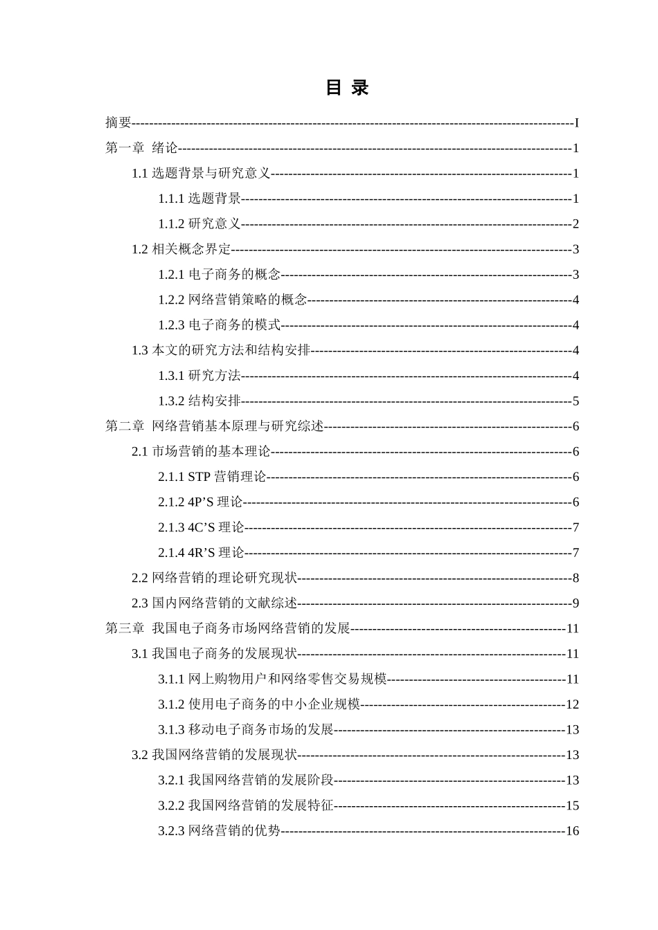 淘宝网营销策略创新研究_第3页