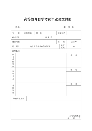淘宝网营销策略创新研究