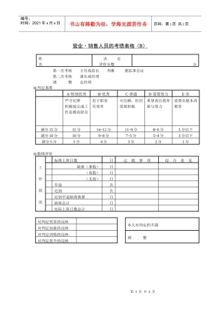 第三十五节 营业·销售人员
