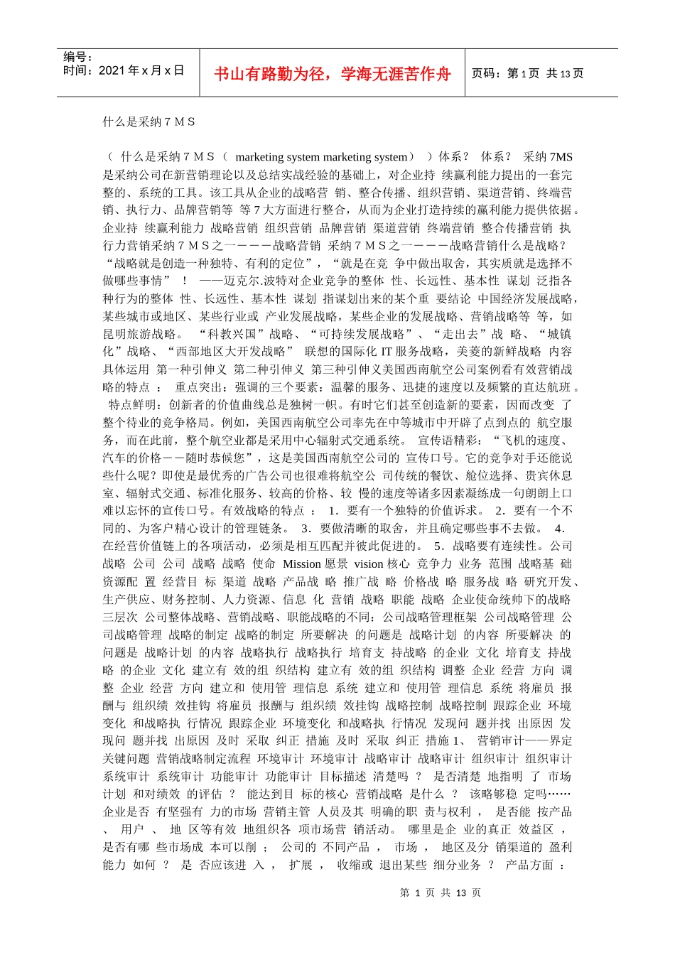 某公司采纳MS营销体系说明_第1页