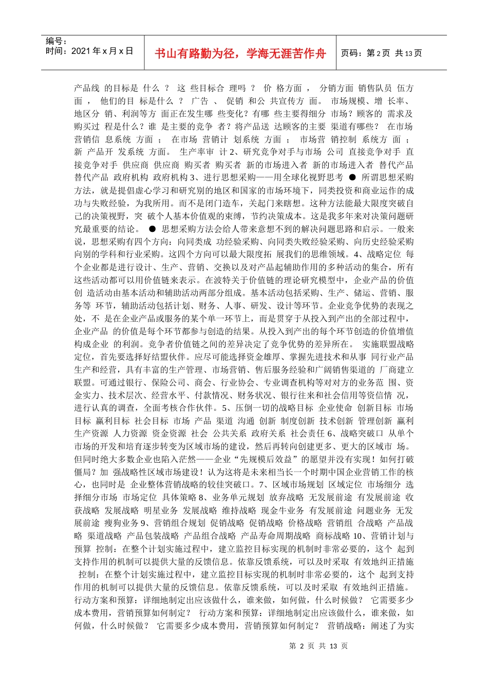 某公司采纳MS营销体系说明_第2页