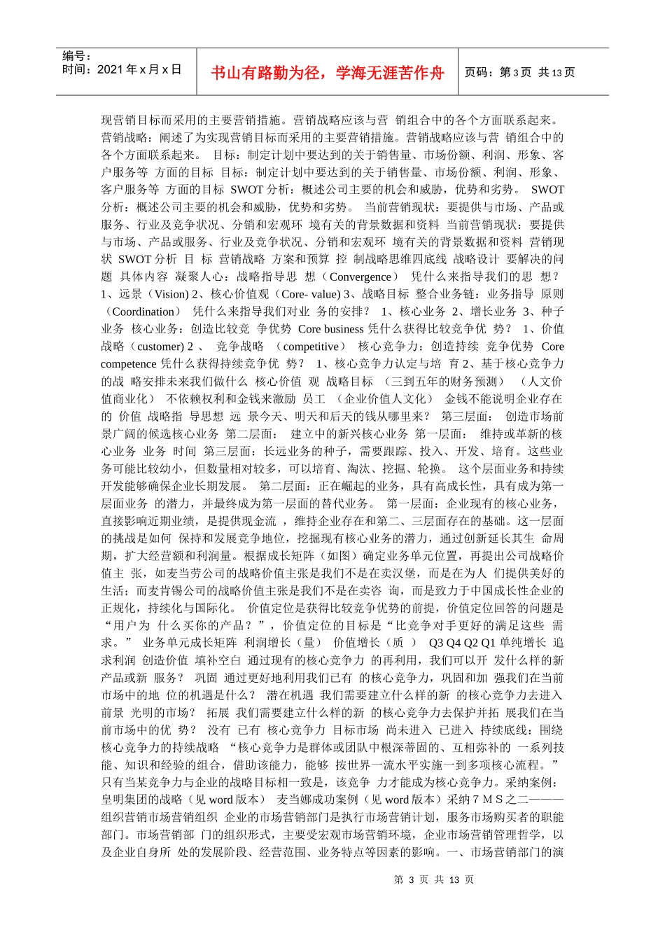 某公司采纳MS营销体系说明_第3页