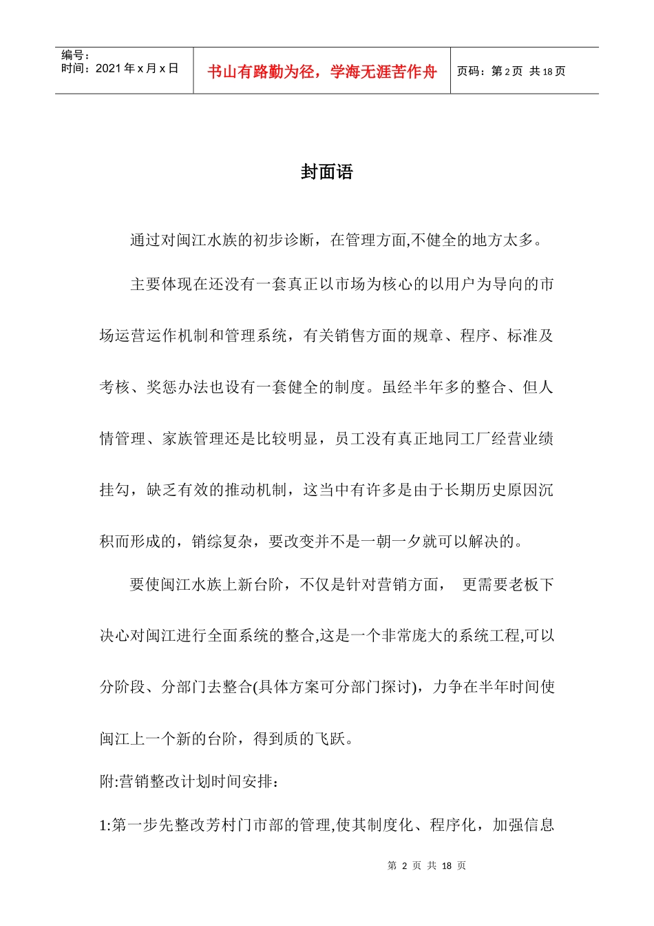 某门市部初步整改方案_第2页