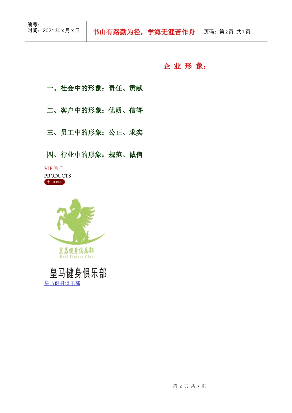 济南复印纸传媒_第2页