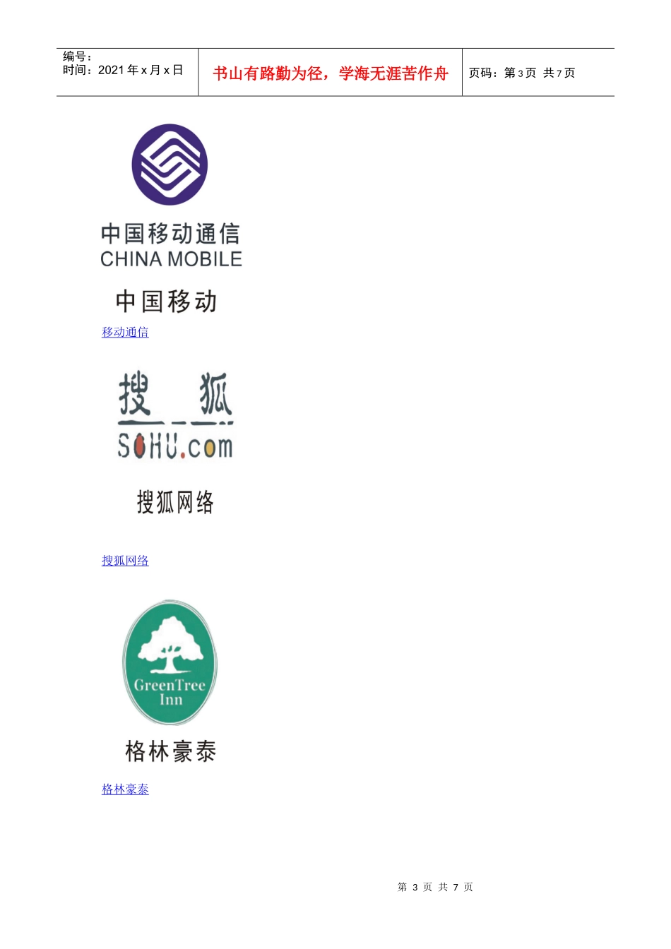 济南复印纸传媒_第3页