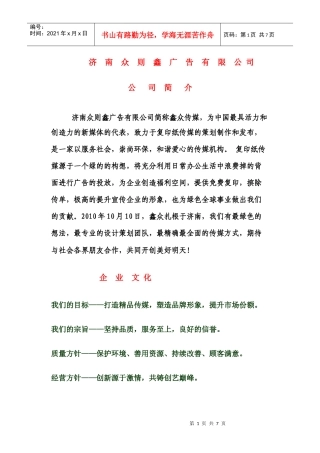济南复印纸传媒
