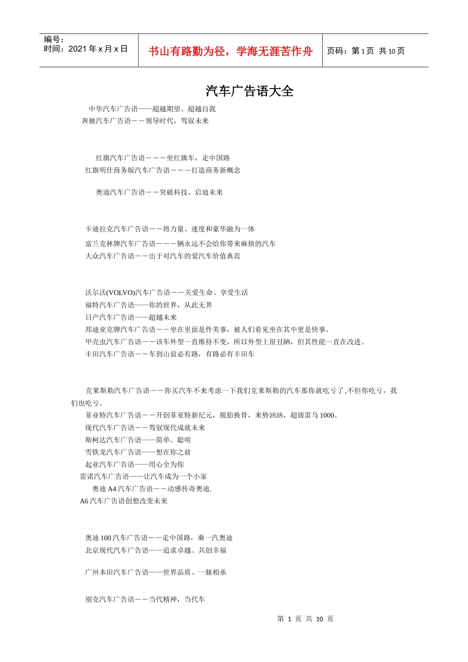汽车广告语大全_第1页