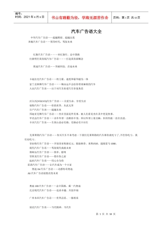 汽车广告语大全