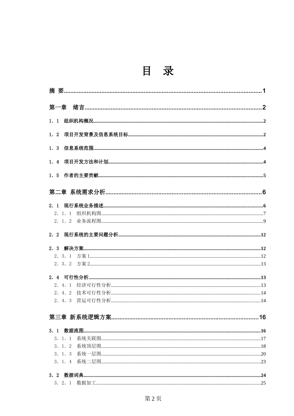 远铃进销存管理信息系统_第2页
