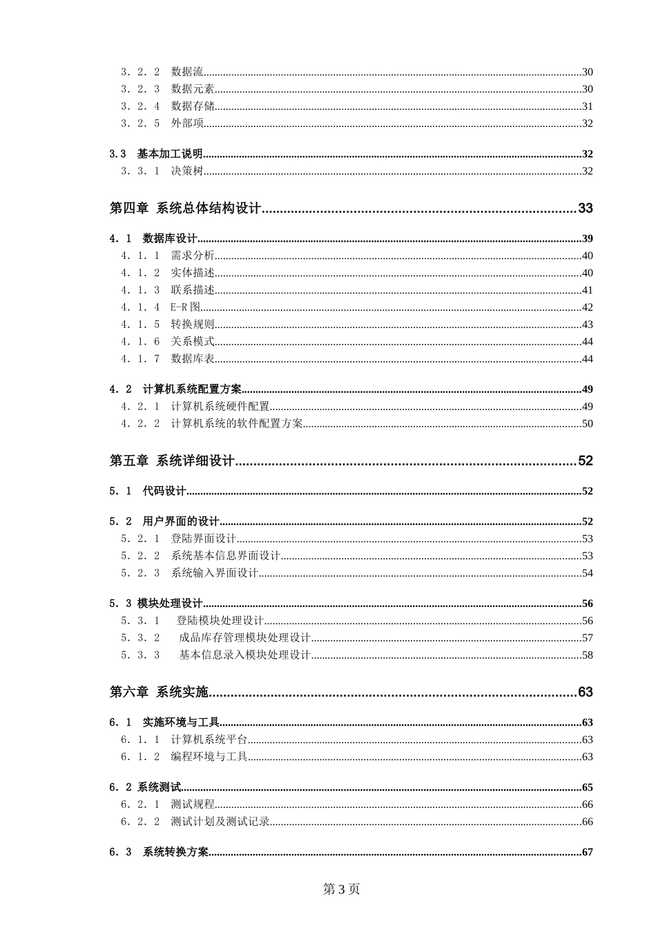 远铃进销存管理信息系统_第3页