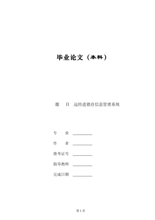 远铃进销存管理信息系统