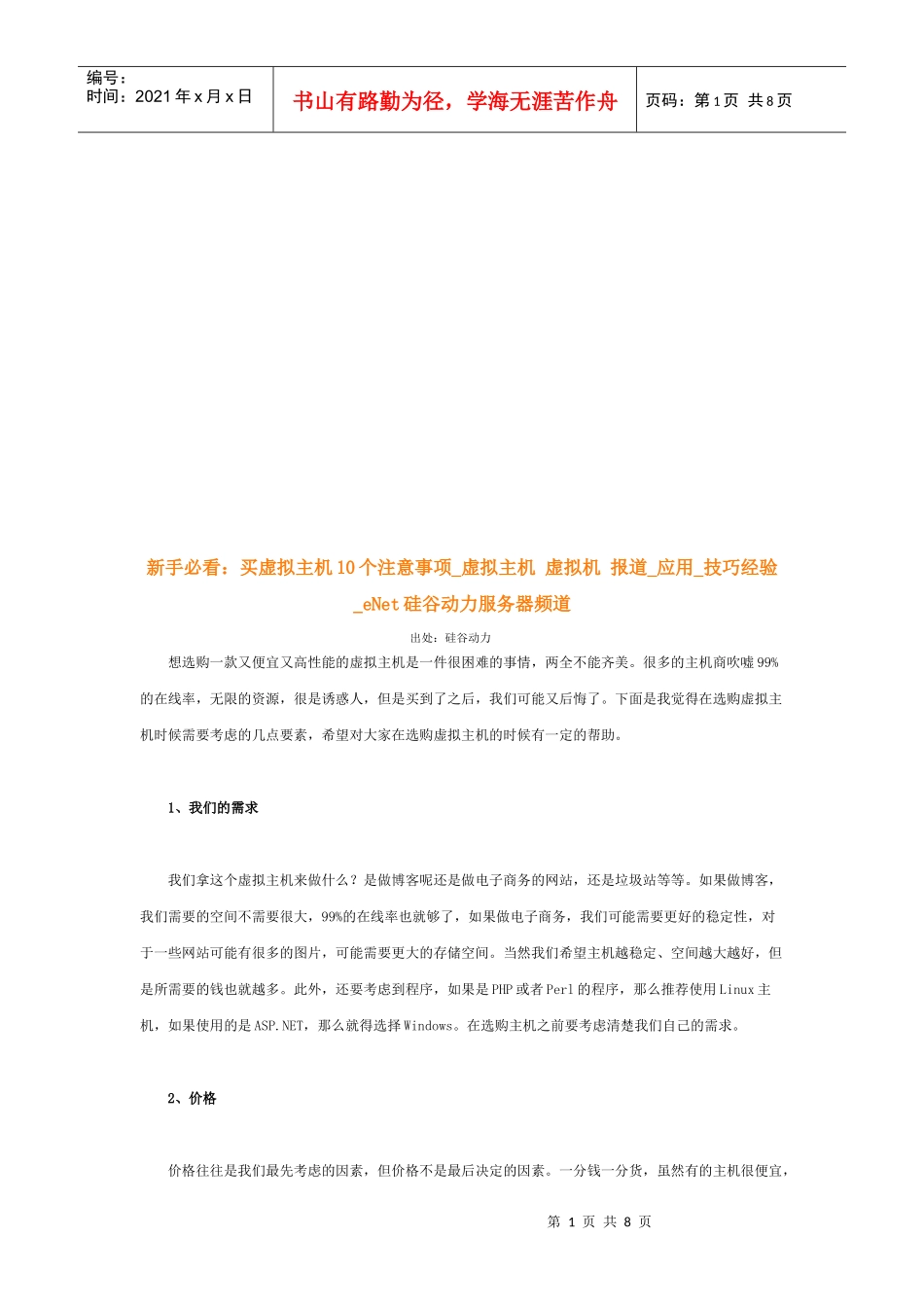 服务器选择实务_第1页