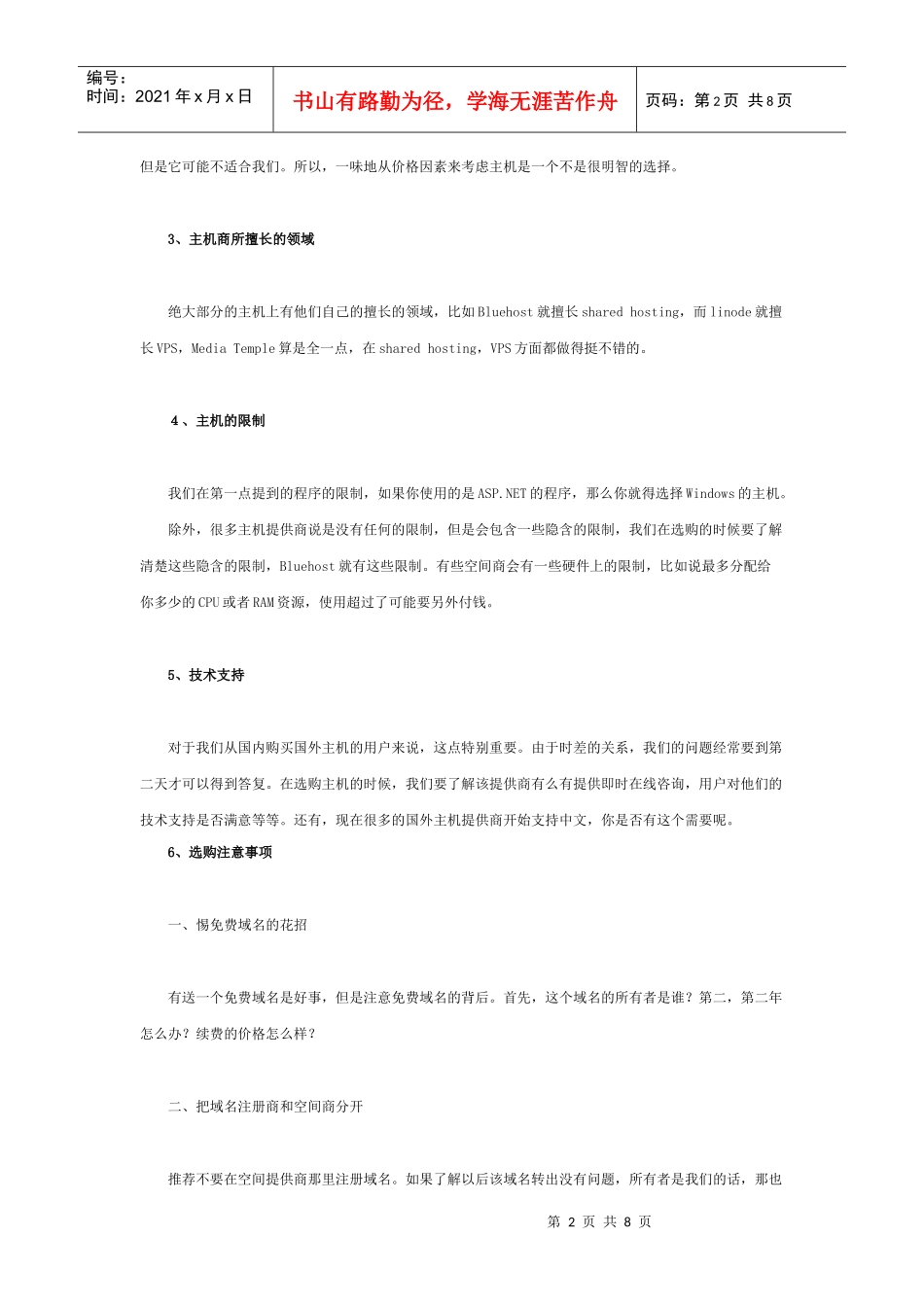 服务器选择实务_第2页