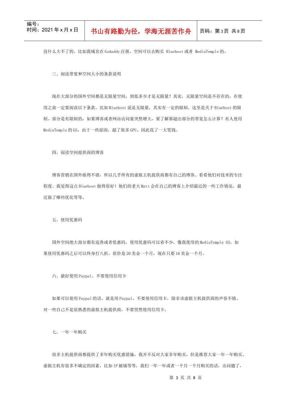 服务器选择实务_第3页