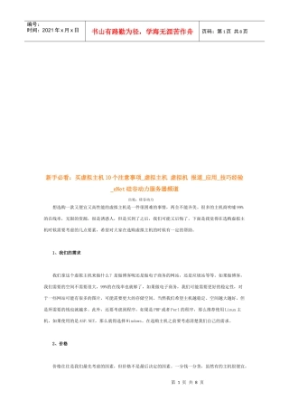 服务器选择实务