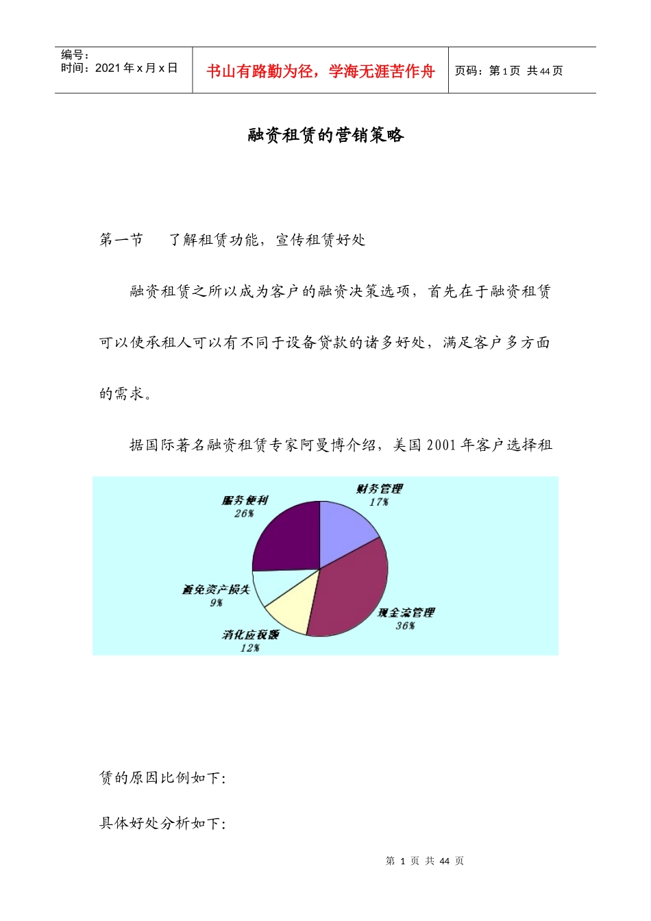 融资租赁的营销策略_第1页